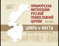 Малоизвестные факты из жизни Приамурской митрополии узнают зрители маршрутного ТВ